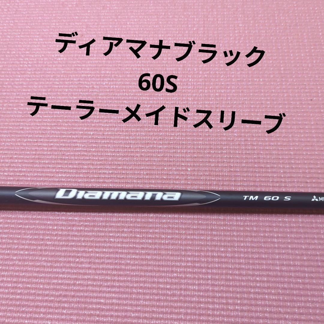 Diamana TM 60 S シャフト