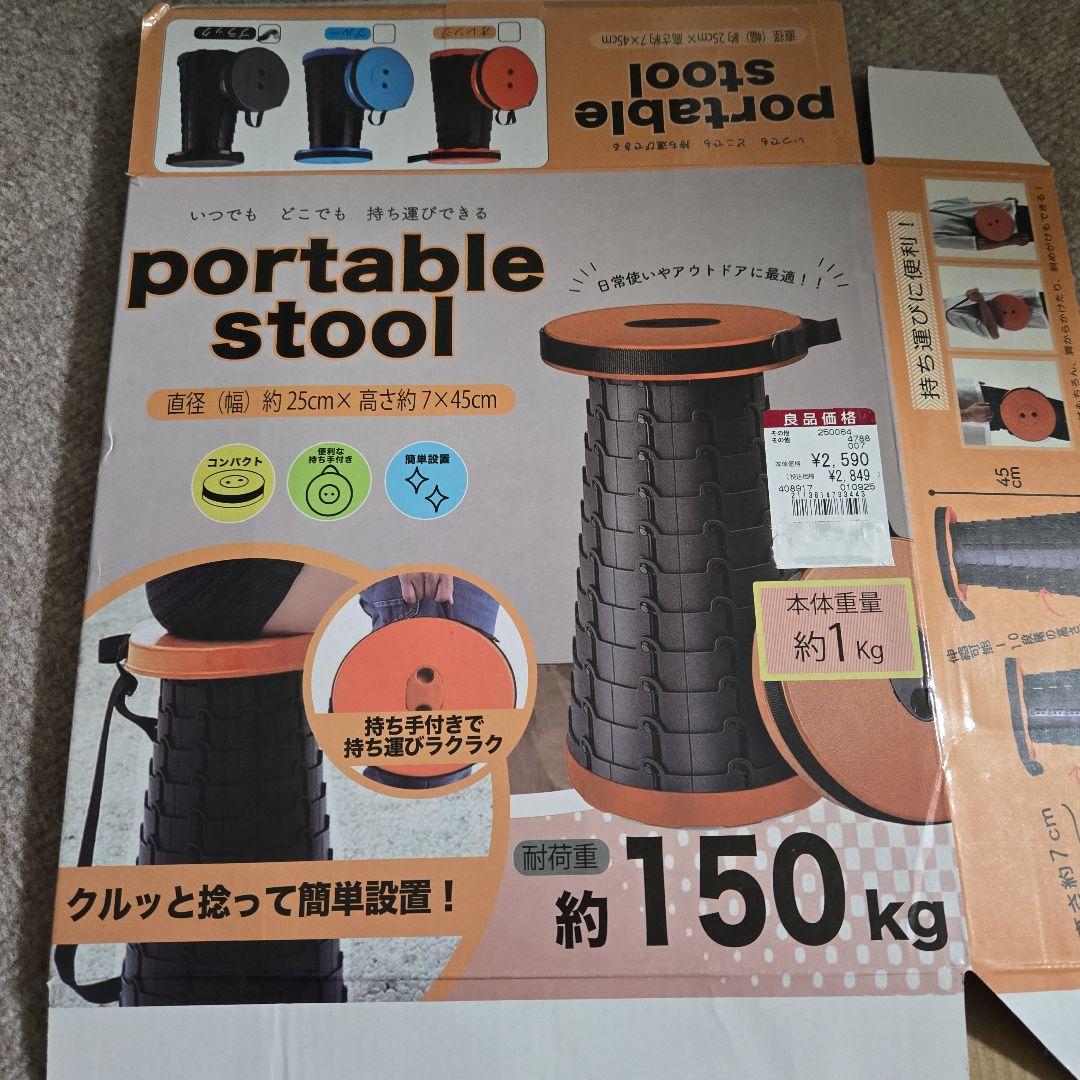 portable stool 3個セット