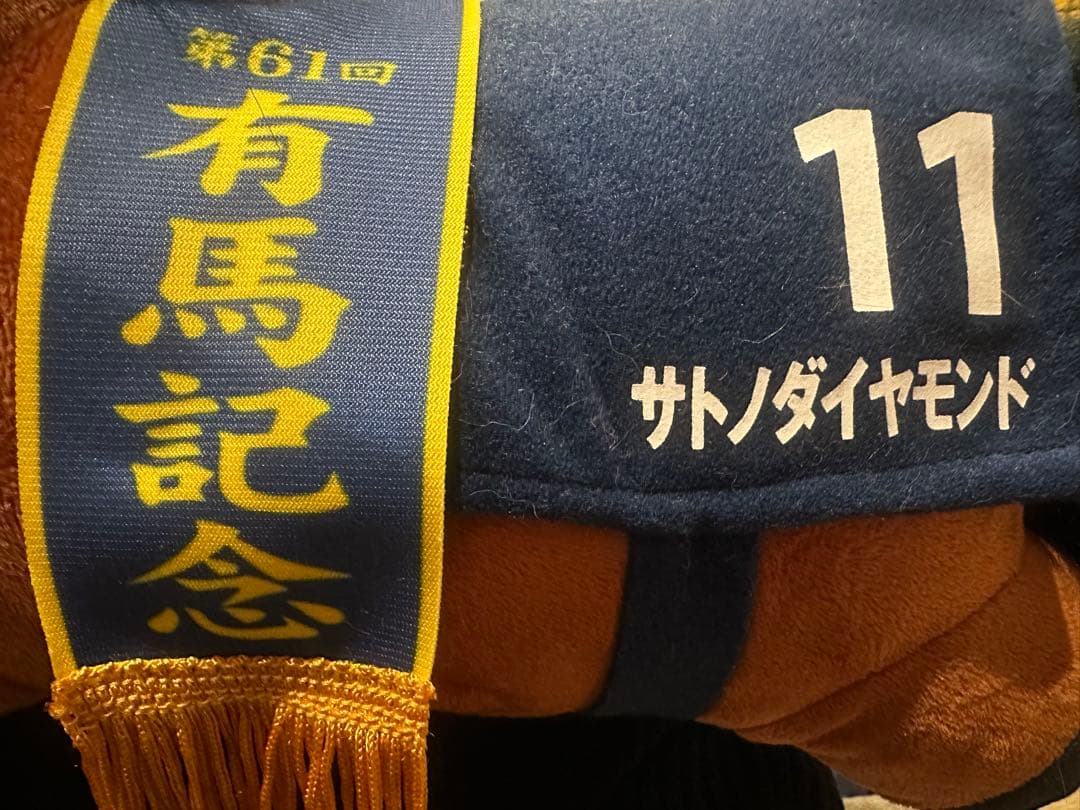 競走馬・競馬ぬいぐるみセット・日本ダービー・有馬記念
