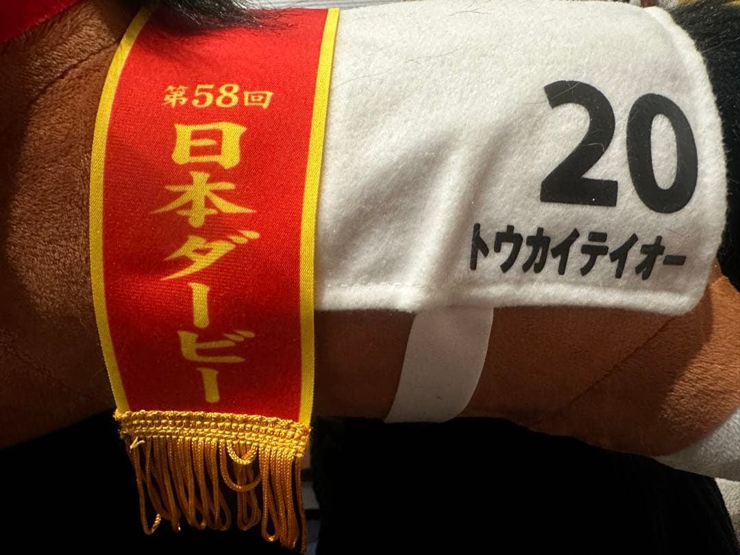 競走馬・競馬ぬいぐるみセット・日本ダービー・有馬記念