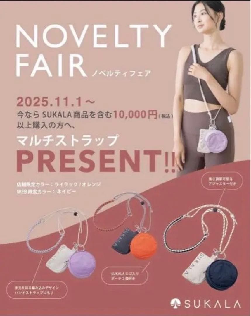 新品SUKALAホワイトメッシュタンクトップMコードチャームケースノベルティ付き