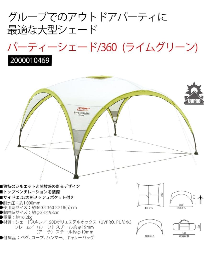 新品　コールマン　パーティーシェード/360 グリーン タープ