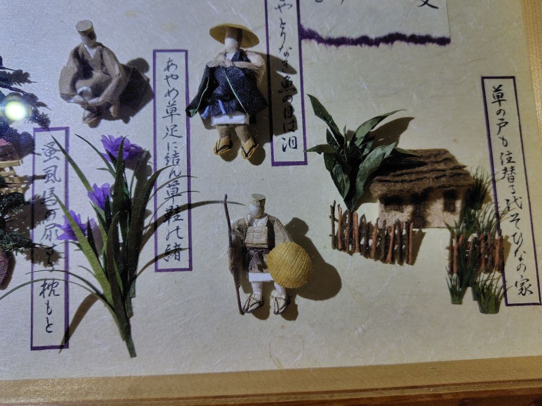 「おくのほそ道」 立体的な和紙細工