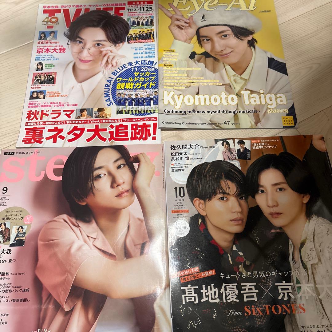 京本大我 SixTONES パンフレット 会報 雑誌セット【一日のみの出品】