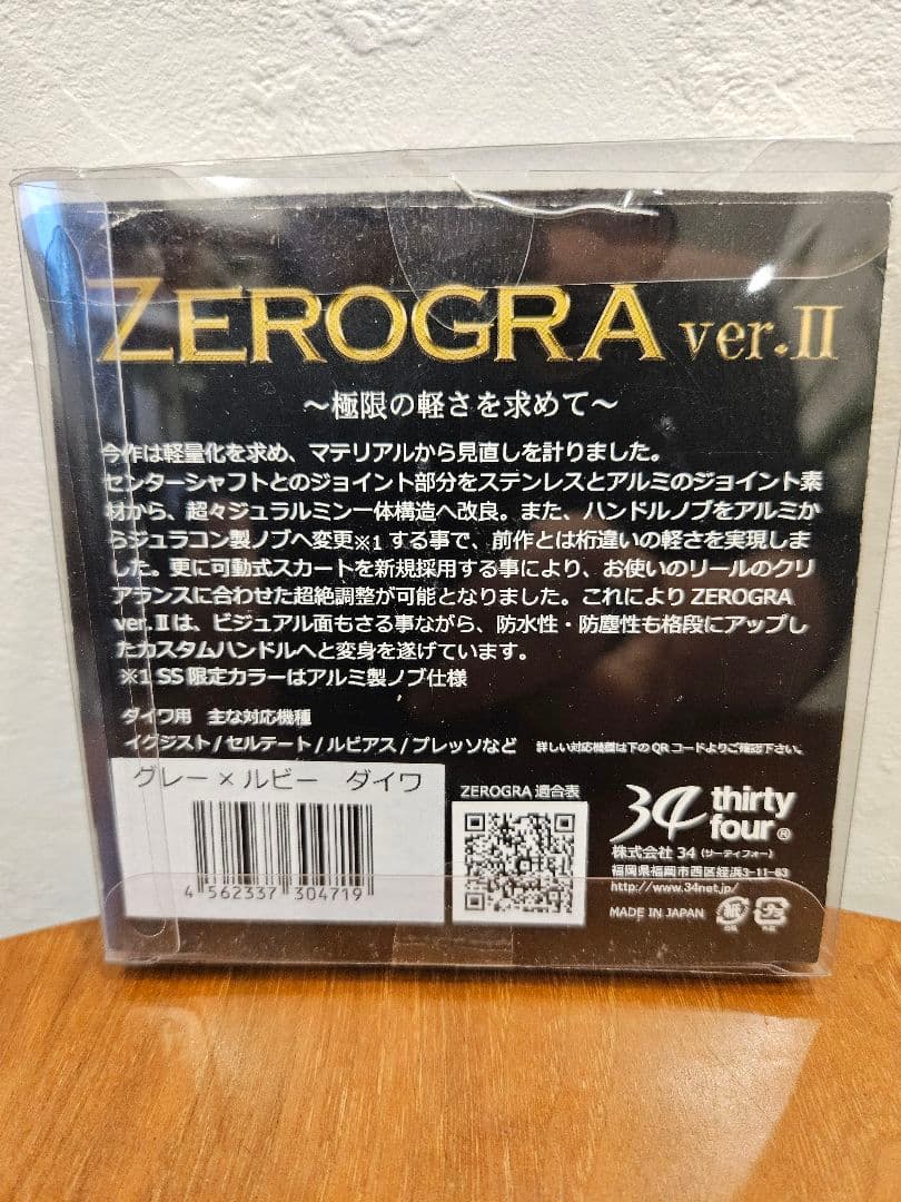 ゼログラダブルハンドル　34 バージョン2