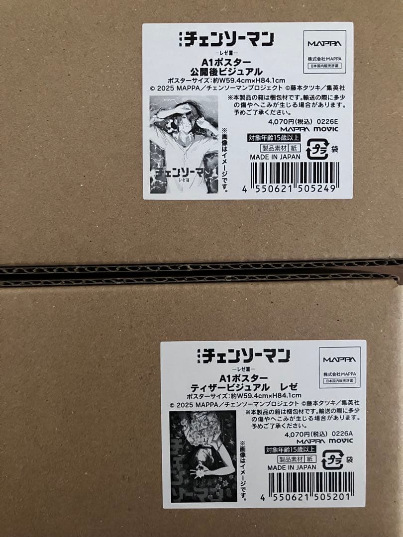 チェンソーマン　レゼ篇　ティザービジュアル　A1 ポスター　2点