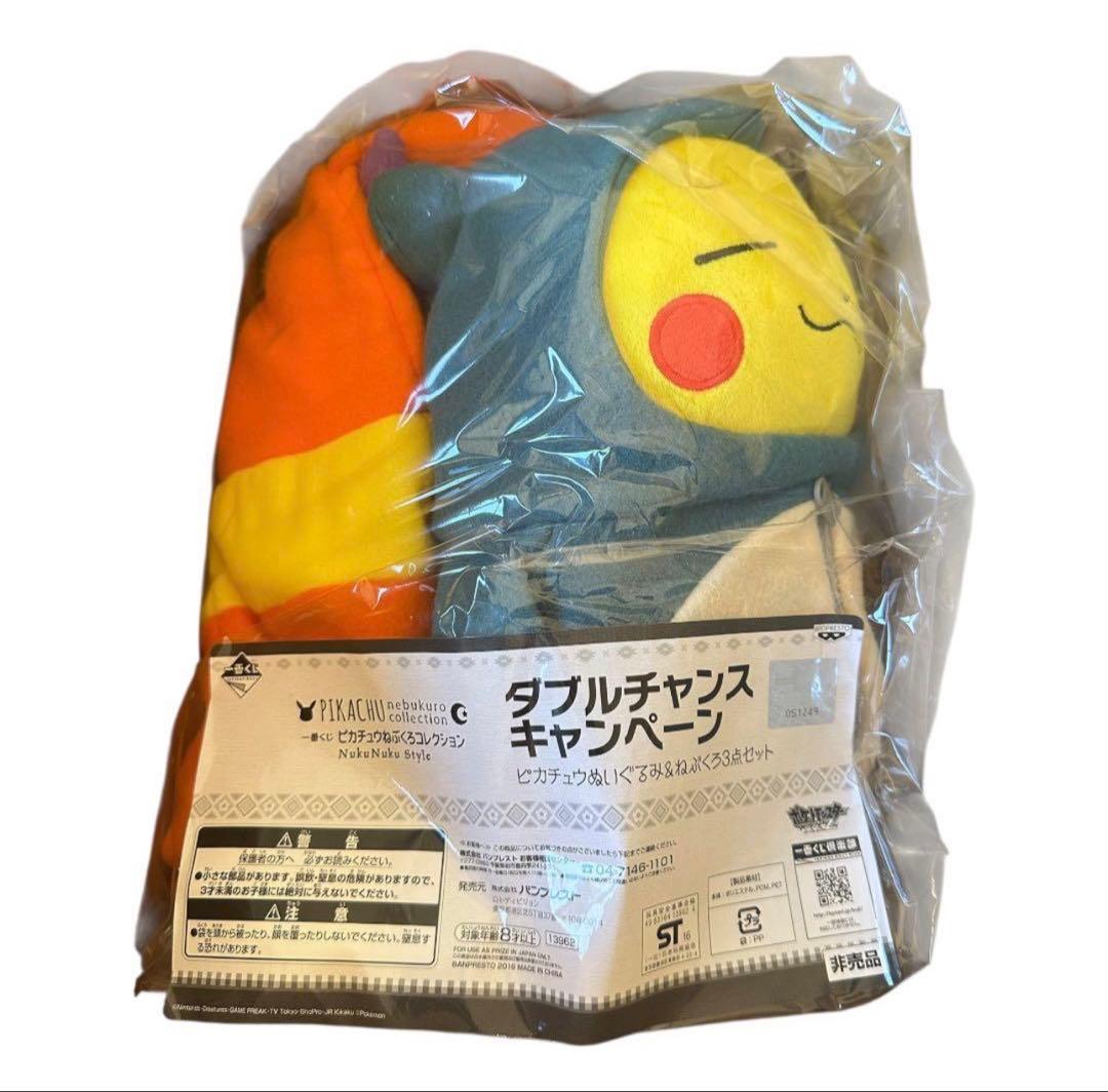 ダブルチャンス賞 一番くじ ピカチュウ ぬいぐるみ コレクション ポケモン