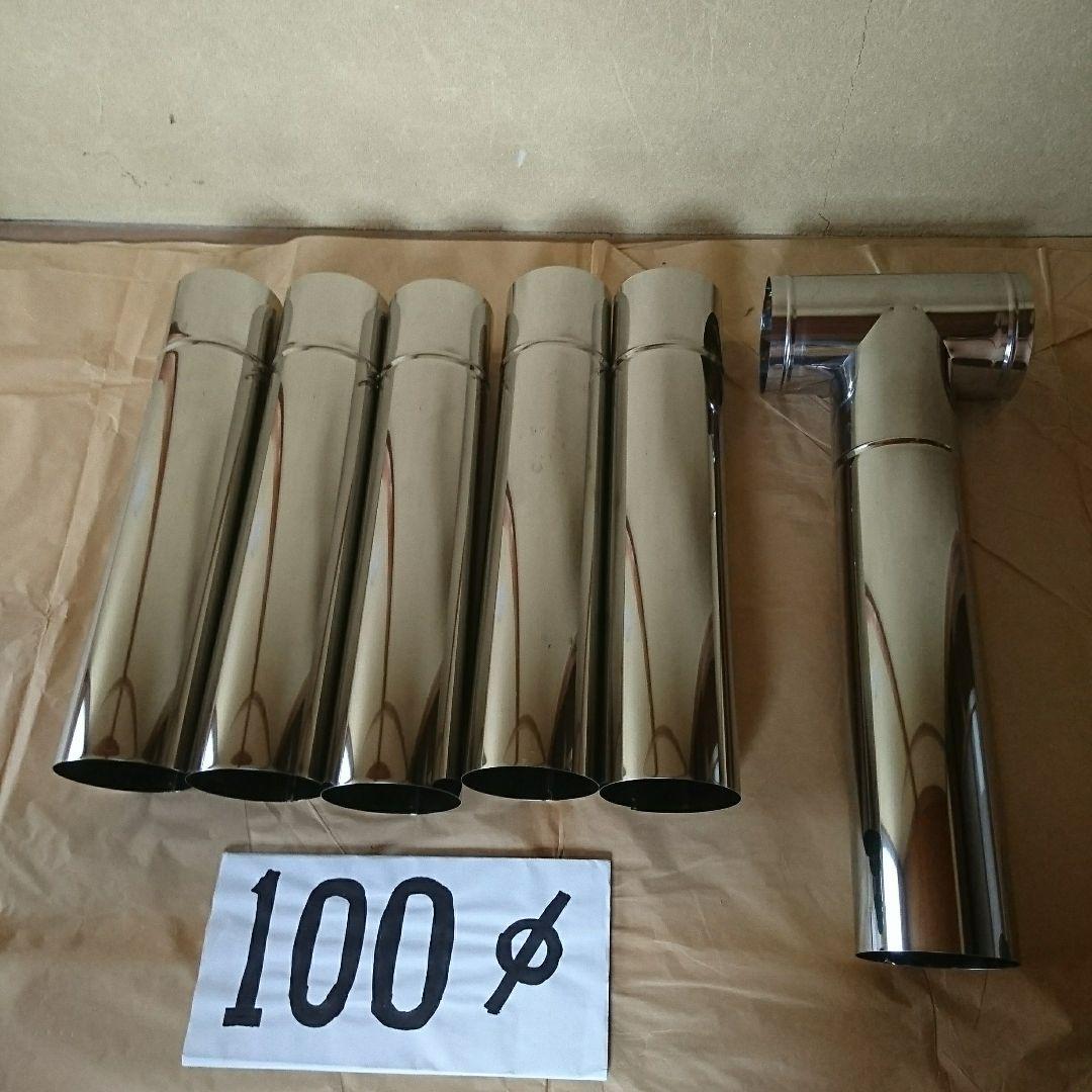 径100mm 半直筒煙突セット