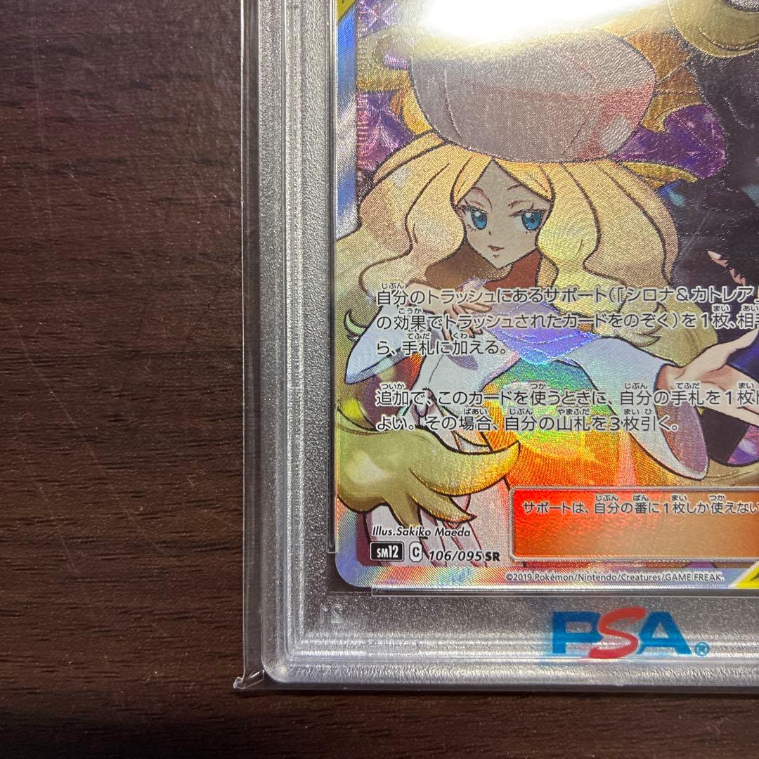 風*品様 【PSA10】シロナ&カトレアsr シロナアンドカトレアsr