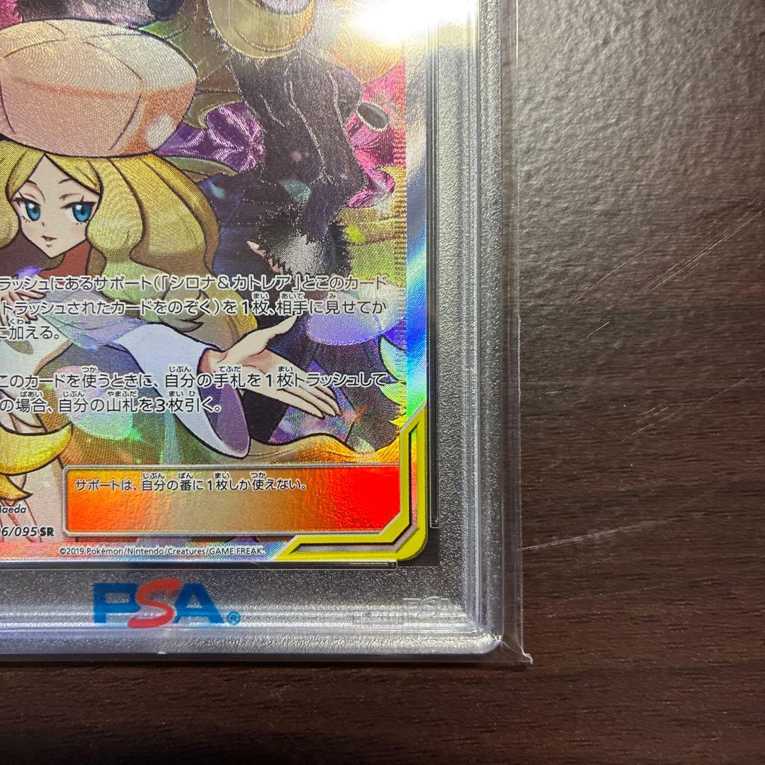 風*品様 【PSA10】シロナ&カトレアsr シロナアンドカトレアsr