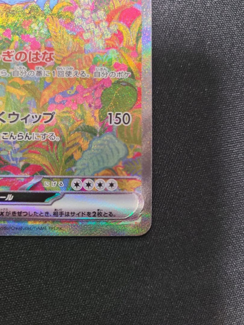 【格安】高騰中 フシギバナex SAR ポケモンカード151 200/165