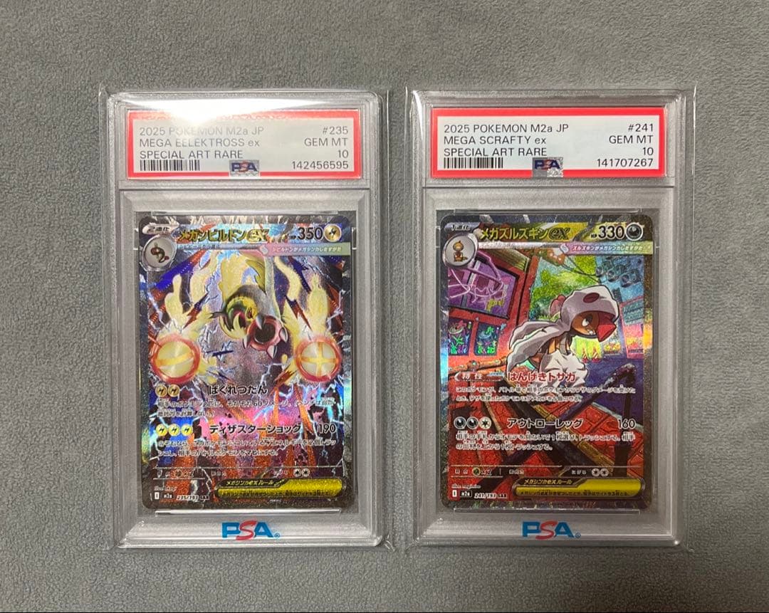 【PSA10】 メガシビルドンex SAR メガズルズキンex SAR極美品★