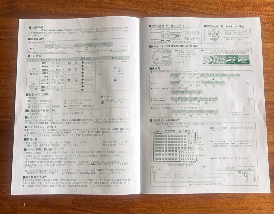 KATO381系100番台くろしお6両基本セット