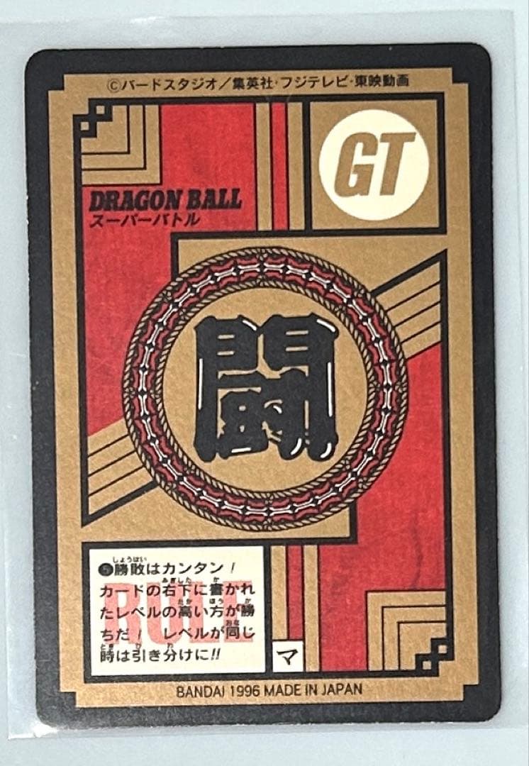 ドラゴンボールカードダス【キラカード11枚＋隠れプリズムカード1枚】 1996年