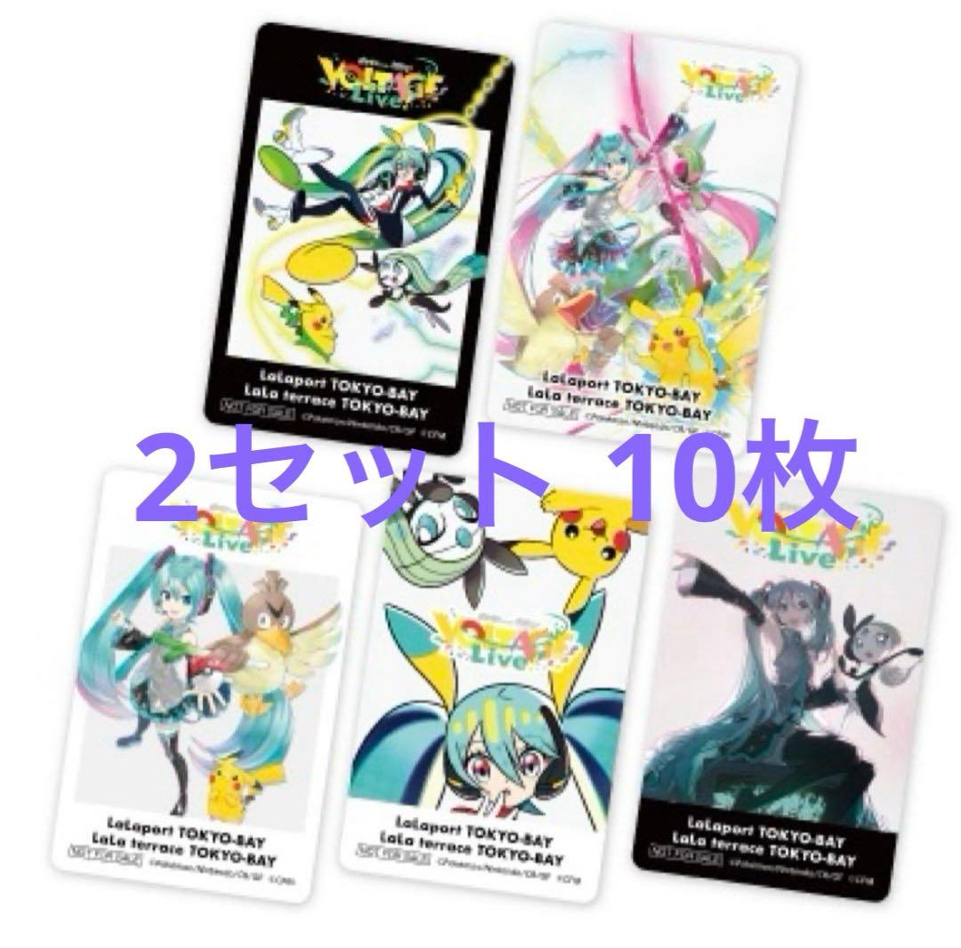 ポケモン 初音ミク ポケミク　ららぽーと 特典 クリアカード イラスト全5種×2