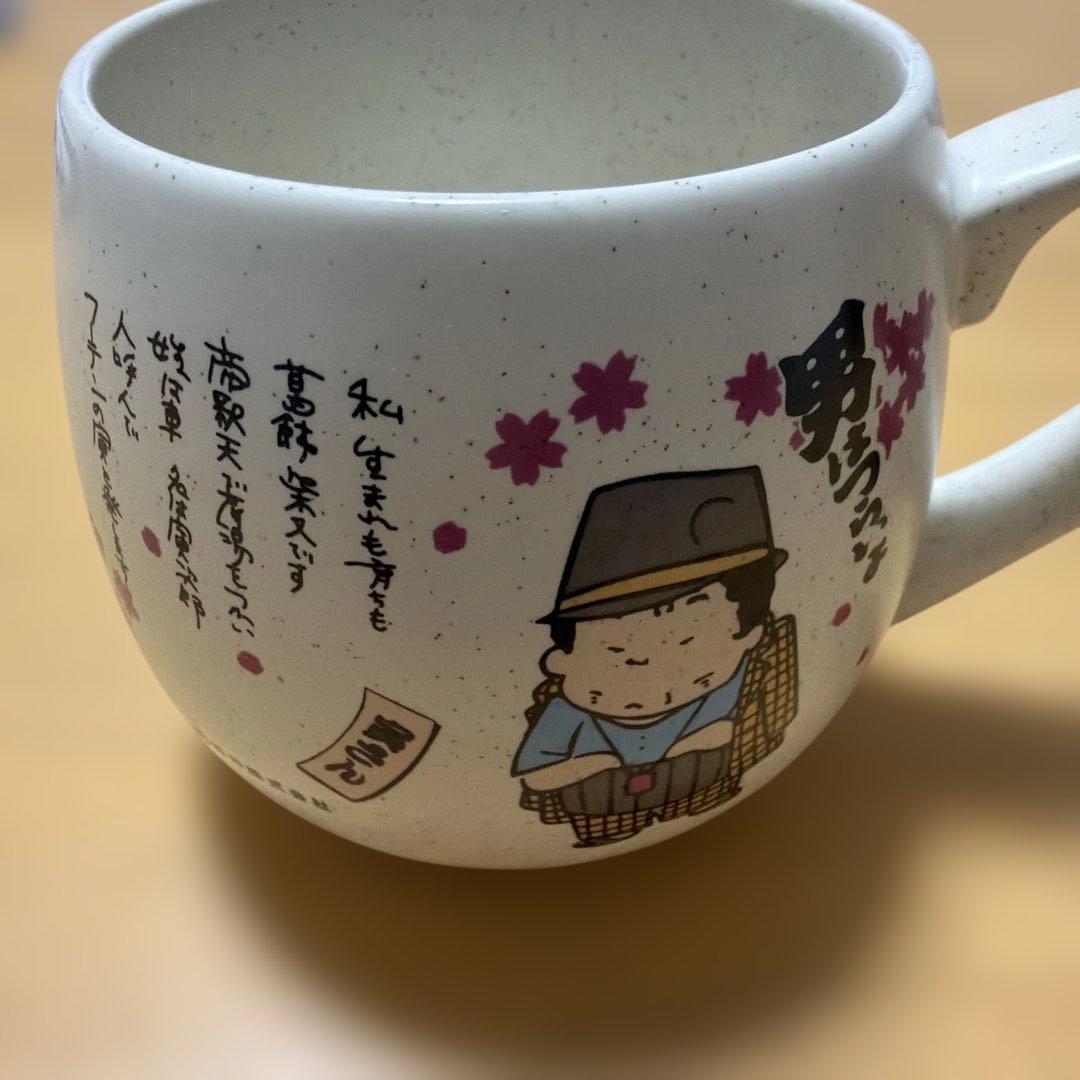 男はつらいよ マグカップ 2個セット