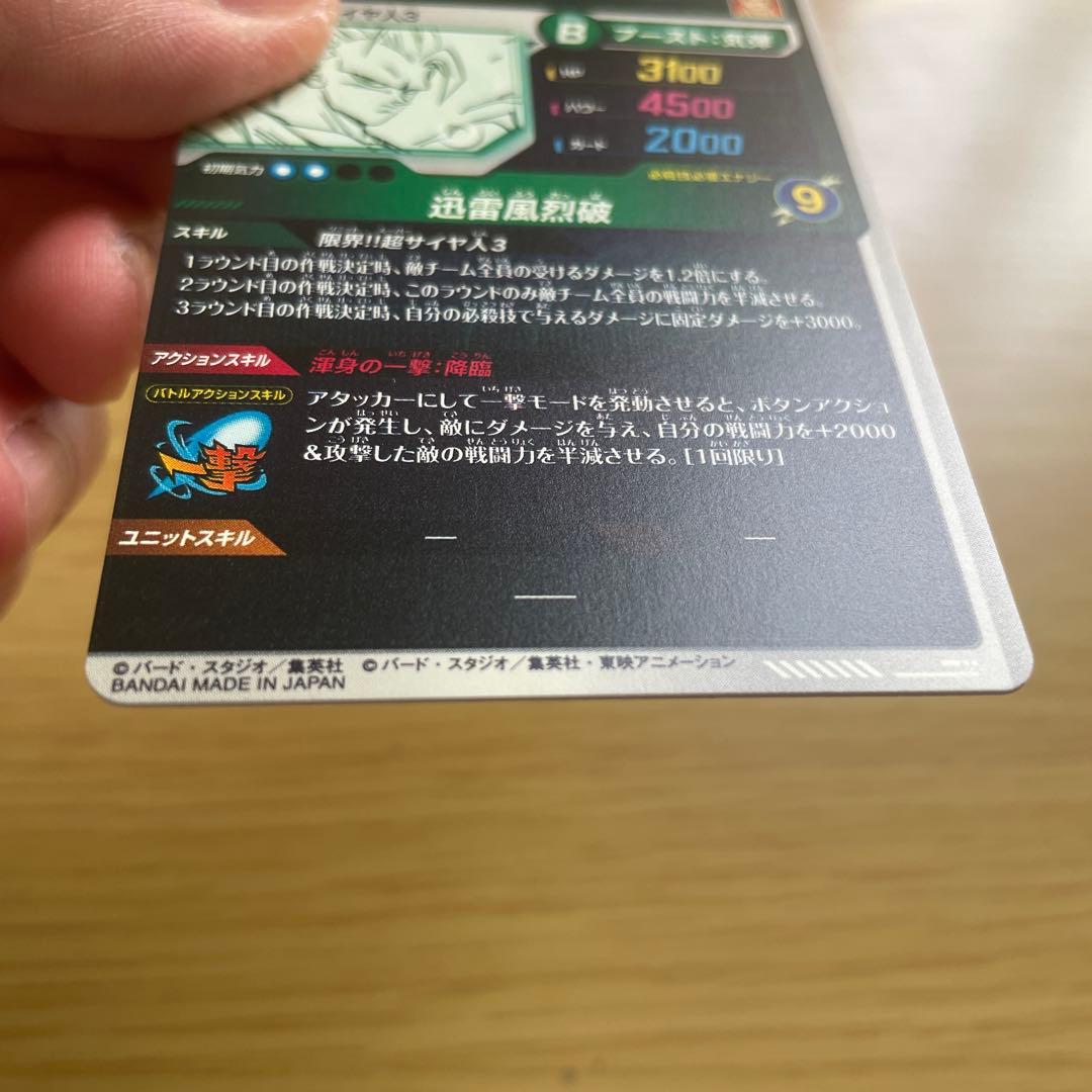 ドラゴンボールスーパーダイバーズ　APT-006 孫悟空GDR ③