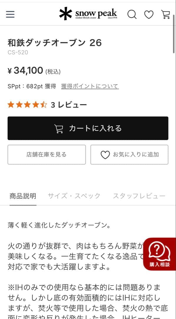  peak 和鉄 ダッチオーブン 26 CS-520
