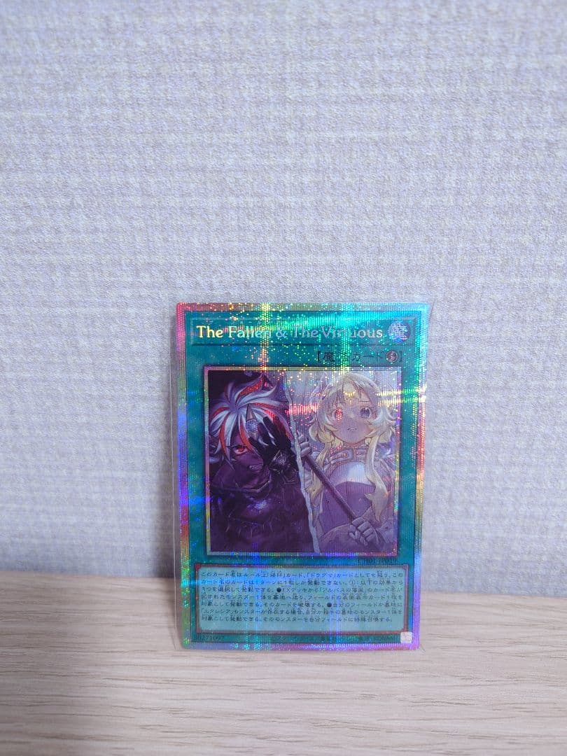 遊戯王　The Fallen&The Virtuous プリシク