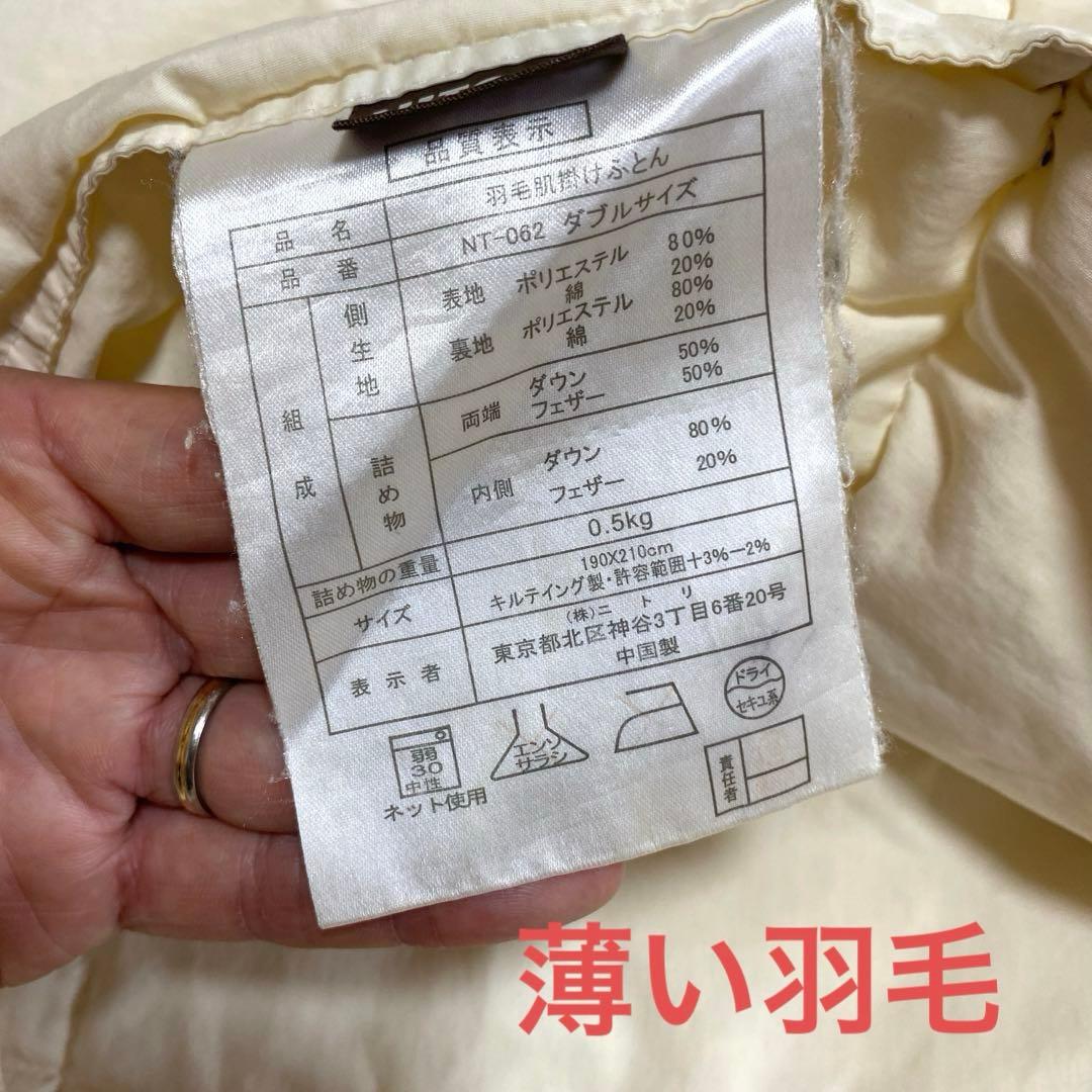 ニトリ 二枚合わせ合掛け羽毛布団 ダブルサイズ。エコ便ならシーツ2枚おまけ付き