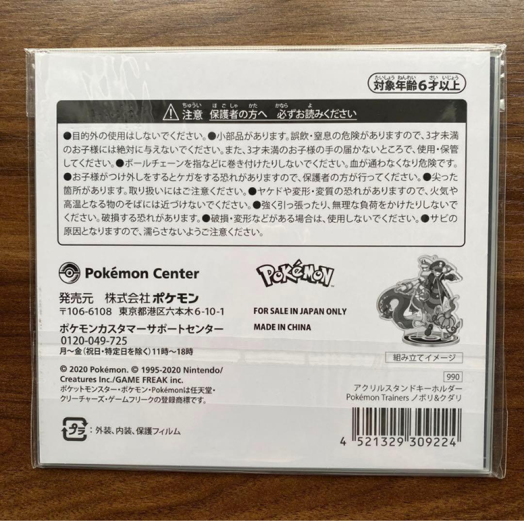 ポケモントレーナーズ アクリルスタンドキーホルダー ノボリ＆クダリ