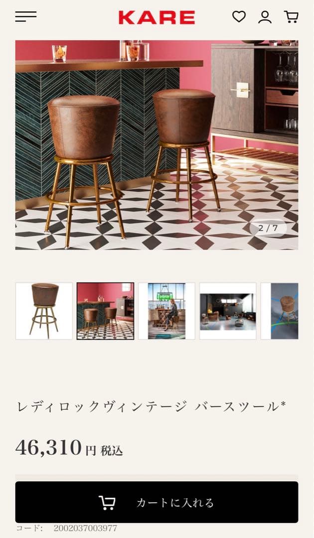 KARE スツール　チェア