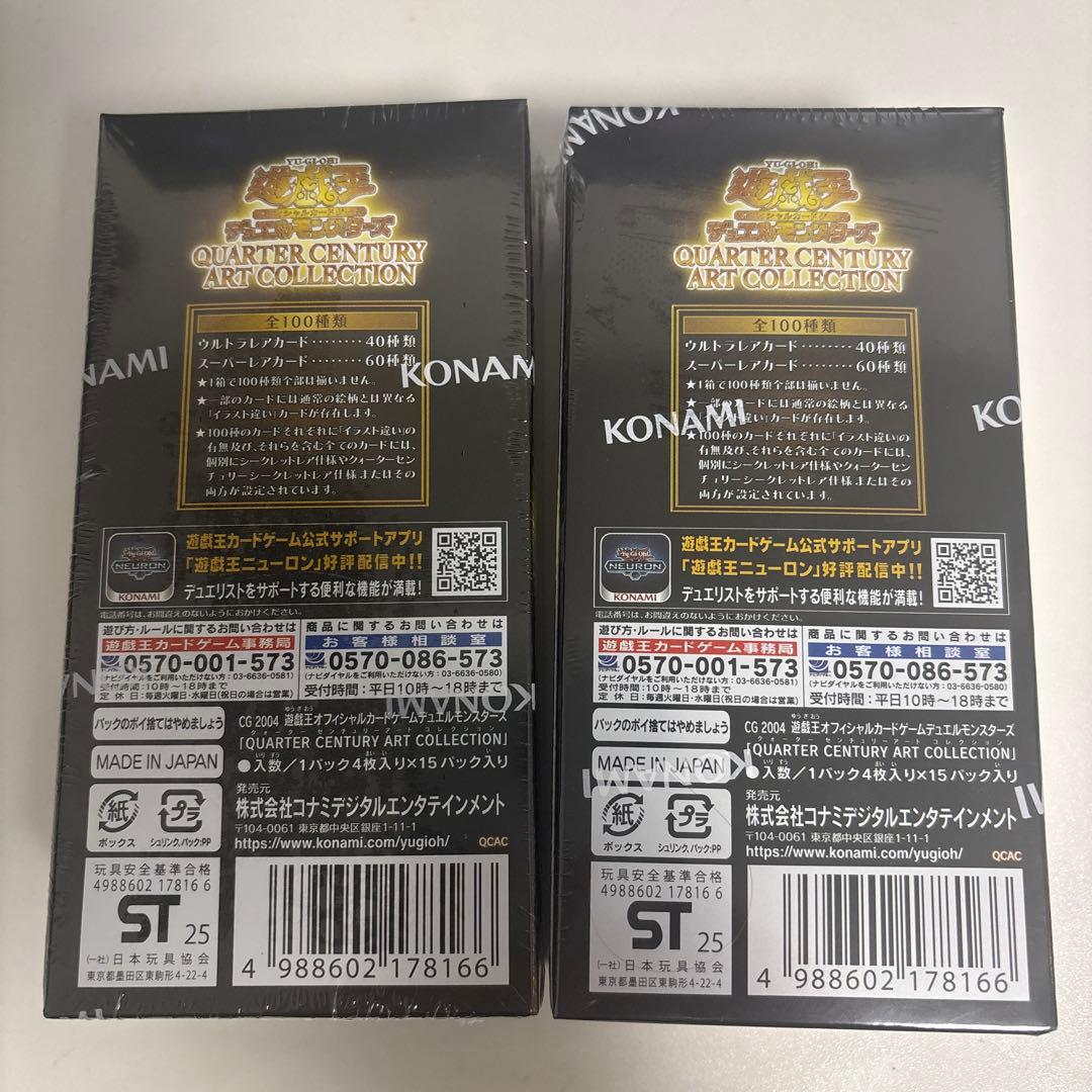 2BOX 遊戯王　クォーターセンチュリーアートコレクション　未開封　新品