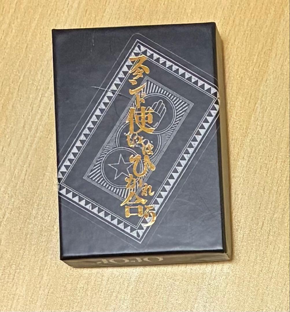 荒木飛呂彦原画展　スタンド使いはひかれ合う　トランプ