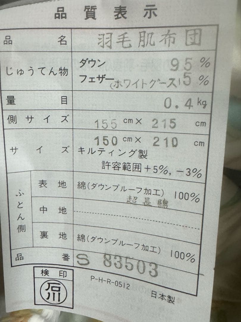 Etrino フラワーパターン 羽毛掛け布団