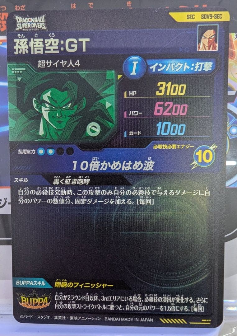 sdv9-sec 孫悟空GT ドラゴンボールスーパーダイバーズ