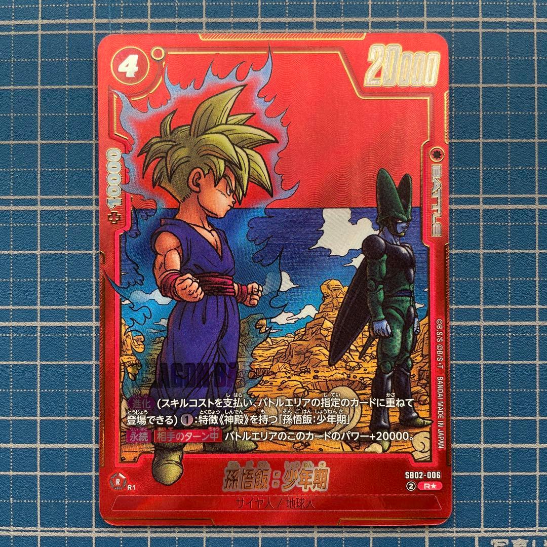 ドラゴンボールカードMANGA BOOSTER 02 パラレルSR まとめ売り