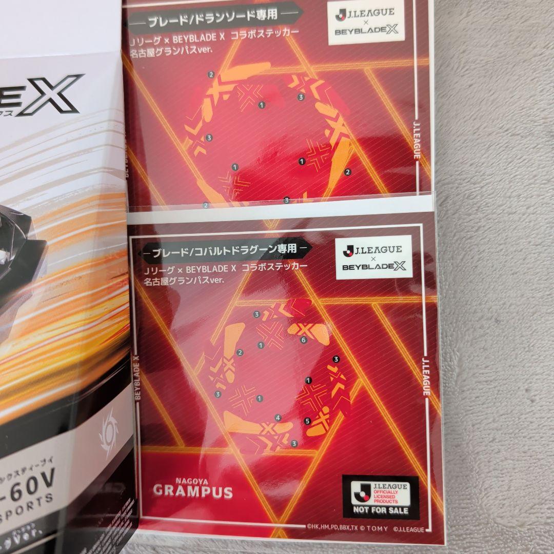 ベイブレードX Jリーグコラボ