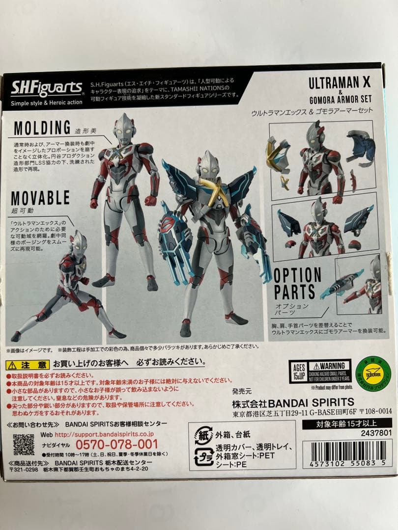 訳ありS.H.Figuarts ウルトラマンエックス & ゴモラアーマーセット