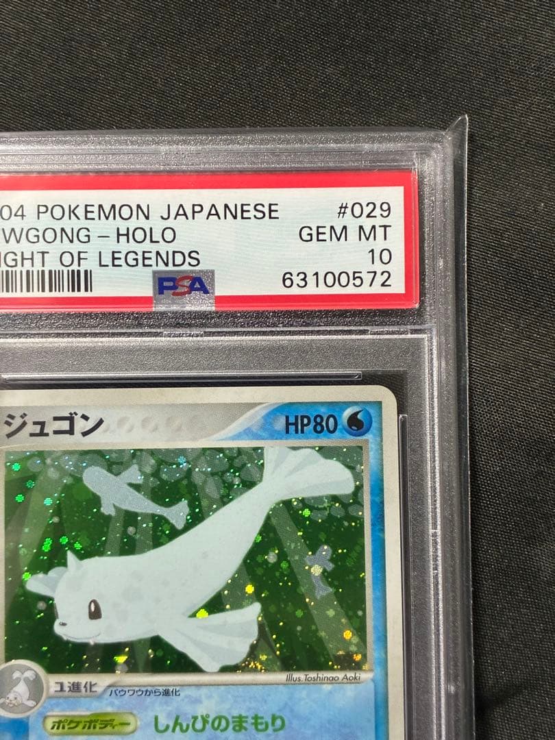 世界23枚 PSA10 ジュゴン アンリミ holo 2004 029 25