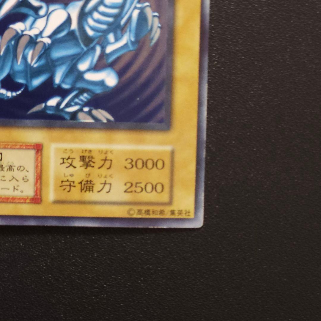 遊戯王　初期　ブルーアイズホワイトドラゴン　初期　ウルトラレア