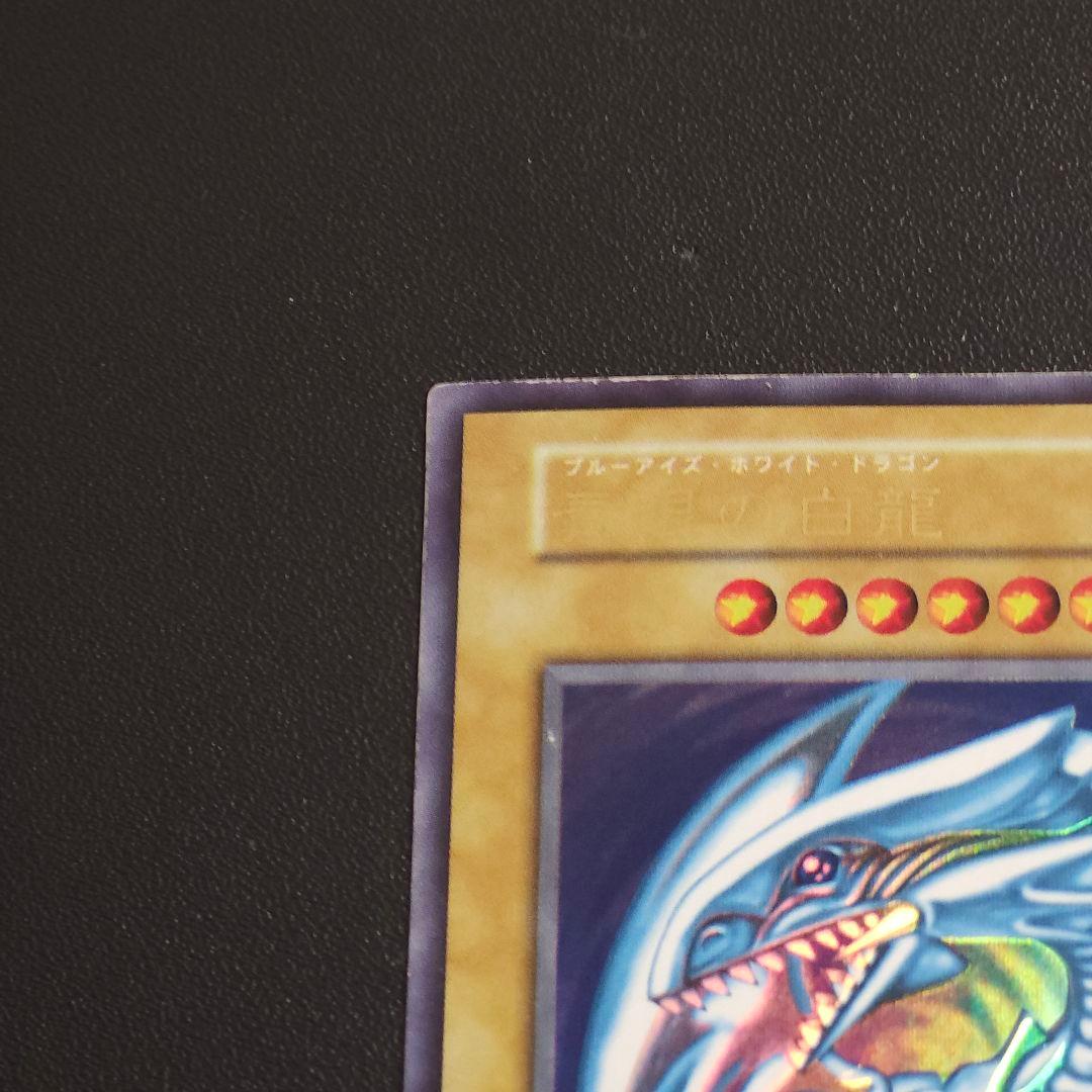 遊戯王　初期　ブルーアイズホワイトドラゴン　初期　ウルトラレア
