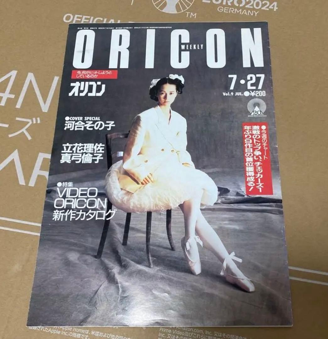 河合その子　コンサート　パンフレット　3冊　オリコン　1987年7月27日