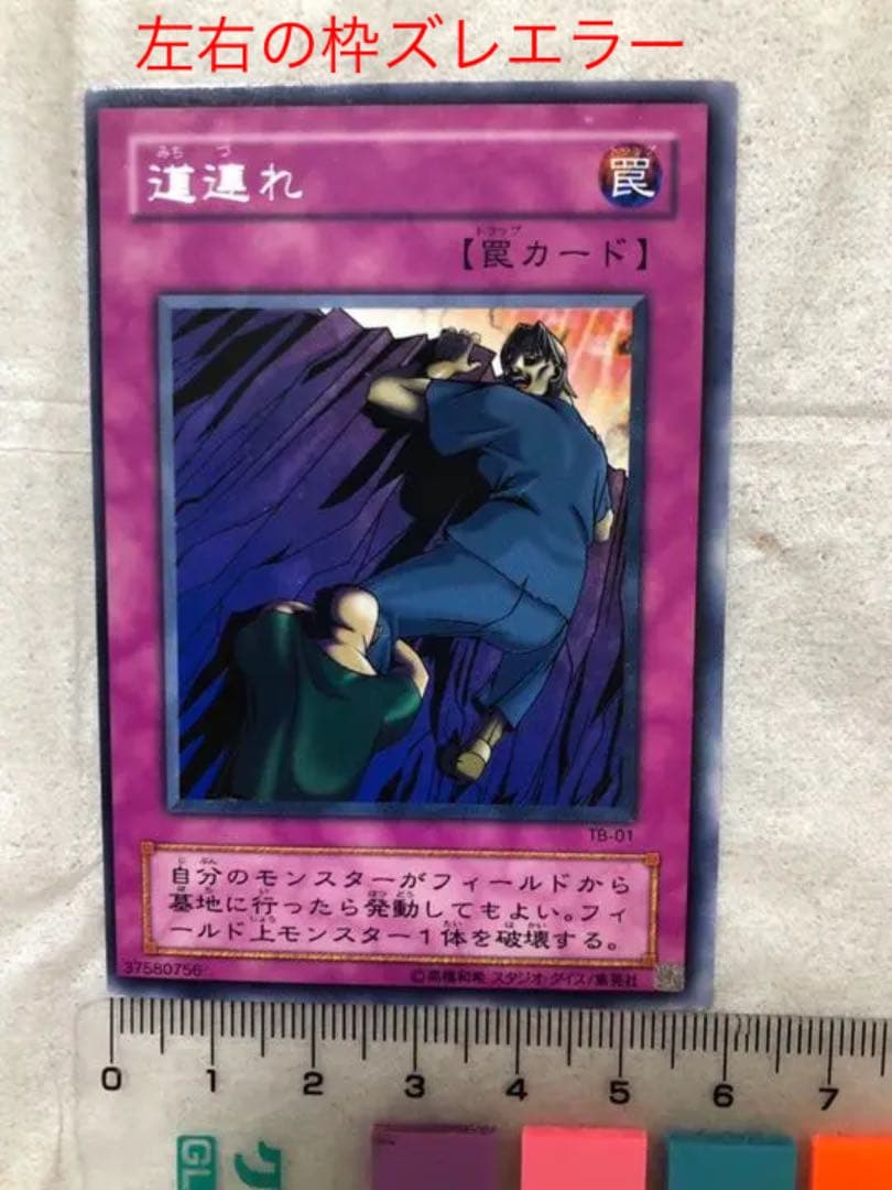 遊戯王 道連れ【約15年前のカード】