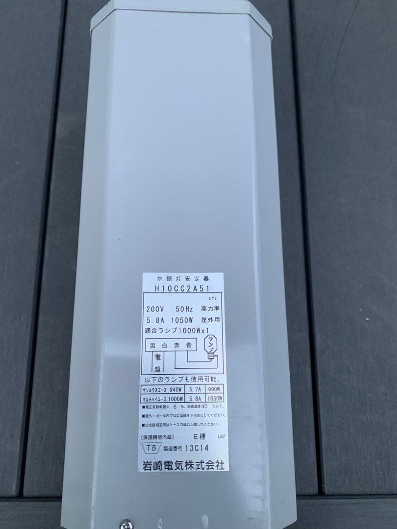 岩崎電気 水銀灯安定器 H10CC2A51