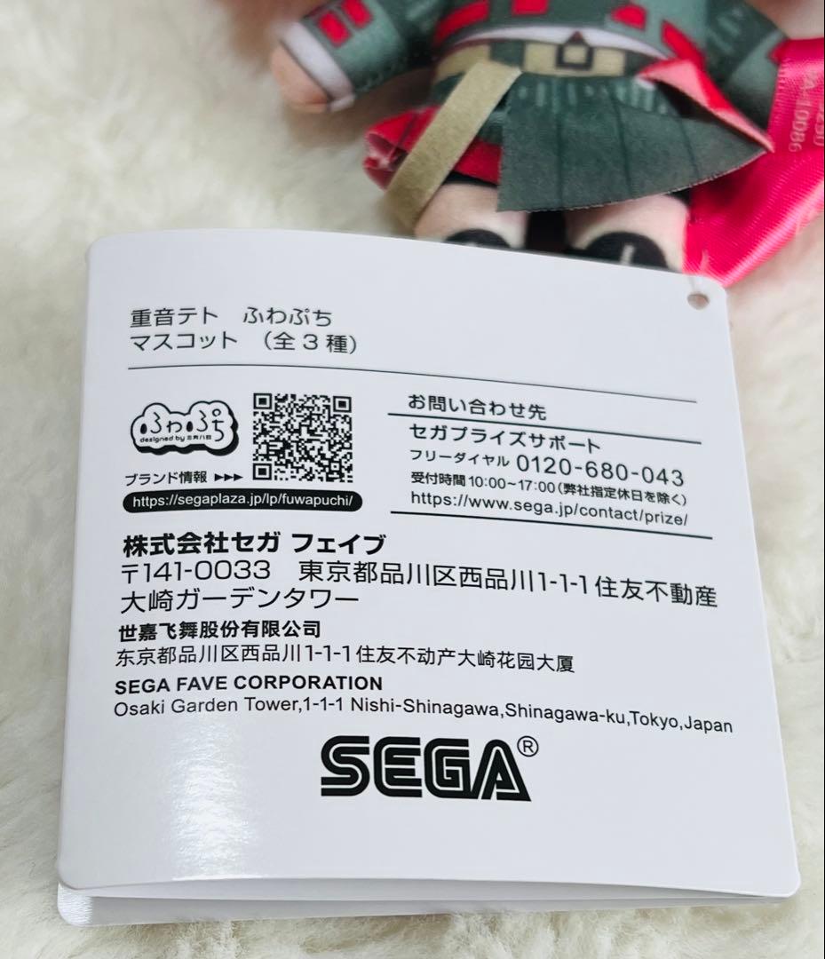 重音テト ぬいぐるみマスコットvol.1全3種＆ふわぷちマスコット全3種