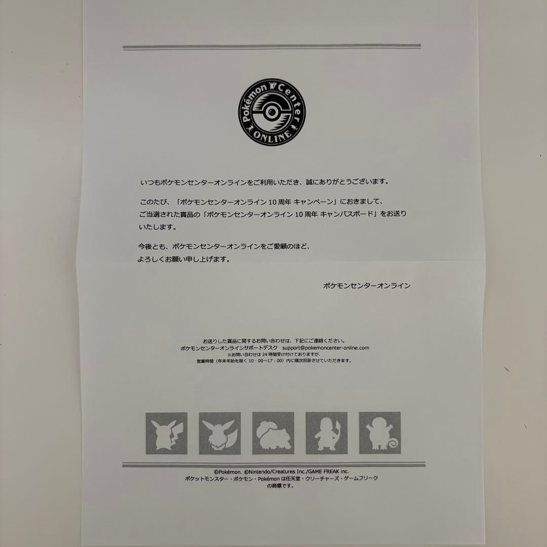 当選品　ポケモンセンターオンライン10周年キャンペーン　キャンバスボード