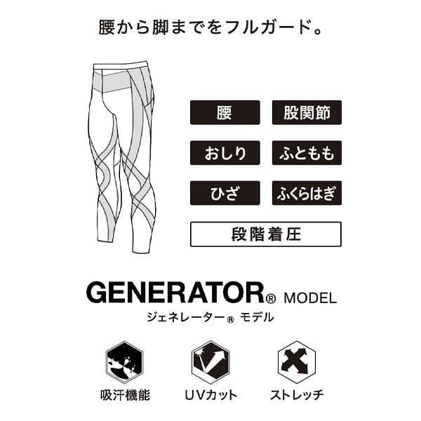 【美品】CW-X HZO749 ジェネレーター クール メンズ S