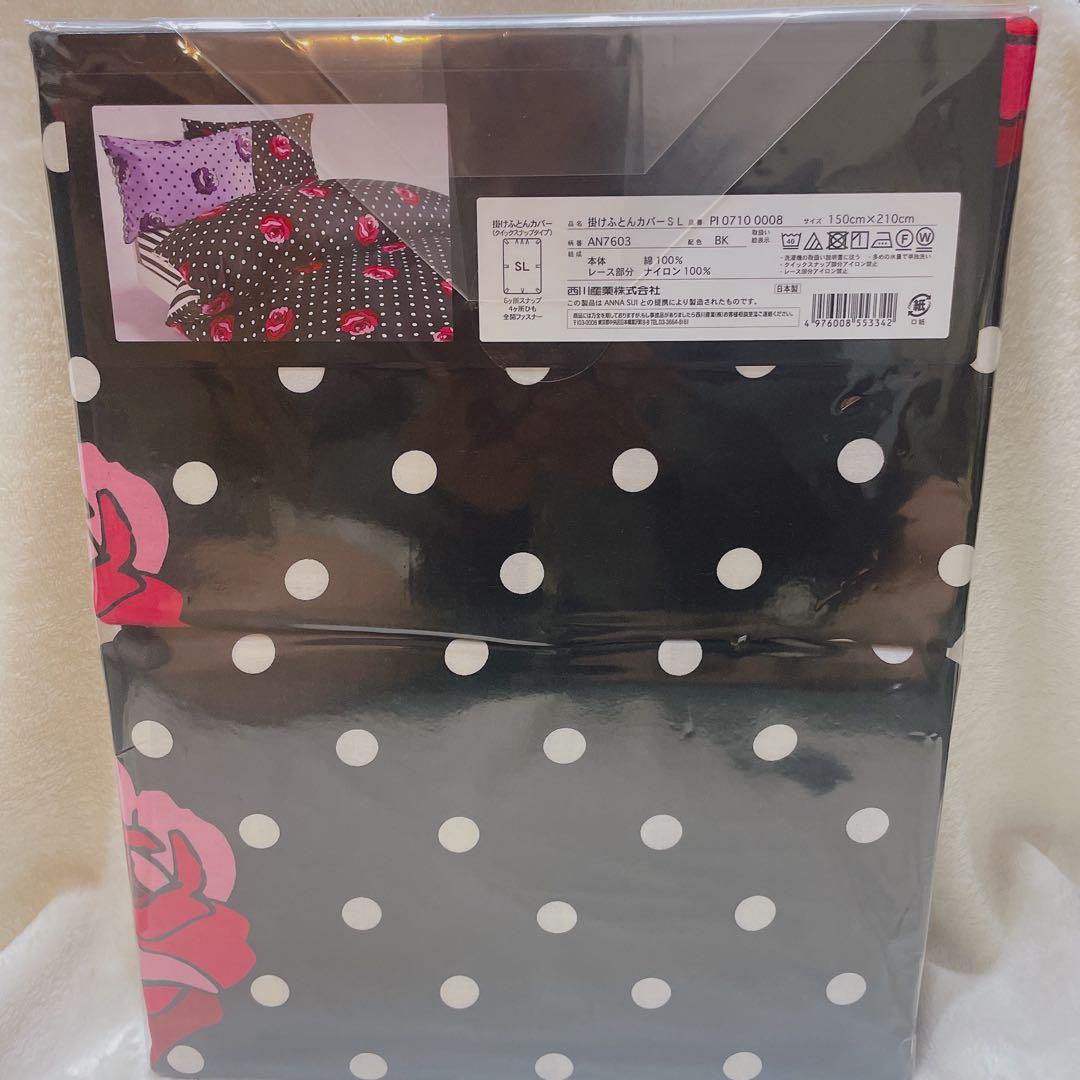 【新品】ANNA SUI 掛け布団カバー