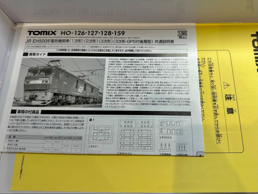 TOMIX HO-159 EH500形電気機関車(3次形・GPS付後期形)