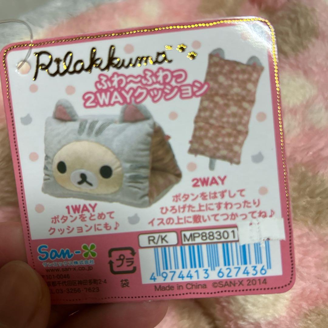 コリラックマ　2wayクッション　ぬいぐるみ　サンエックス　レトロ