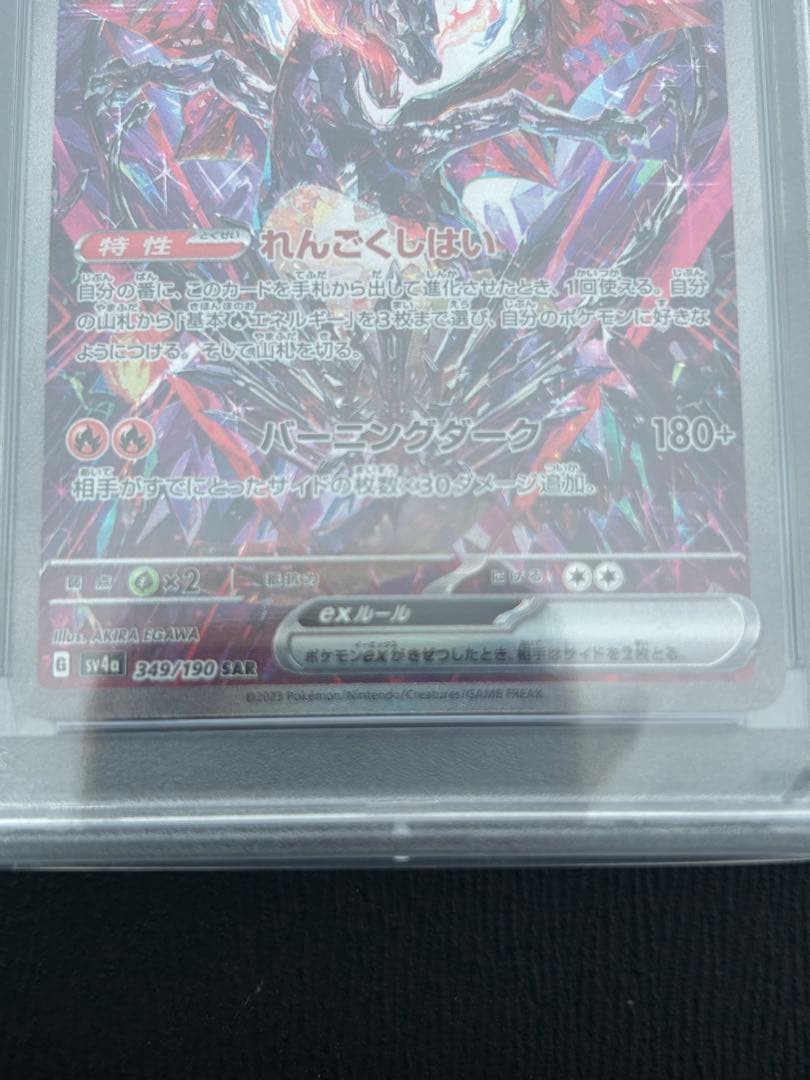 2023 Pokémon Charizard ex スペシャルアートレア