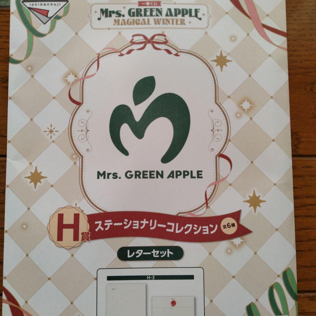 ミセスグリーンアップル一番くじ　C賞ストールD賞マグカップ他バベルグッズセット