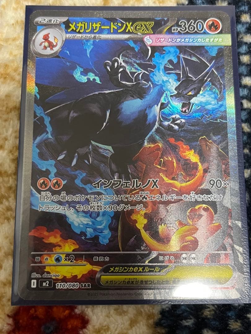 ポケモンカード メガリザードンX EX SAR センタリング良