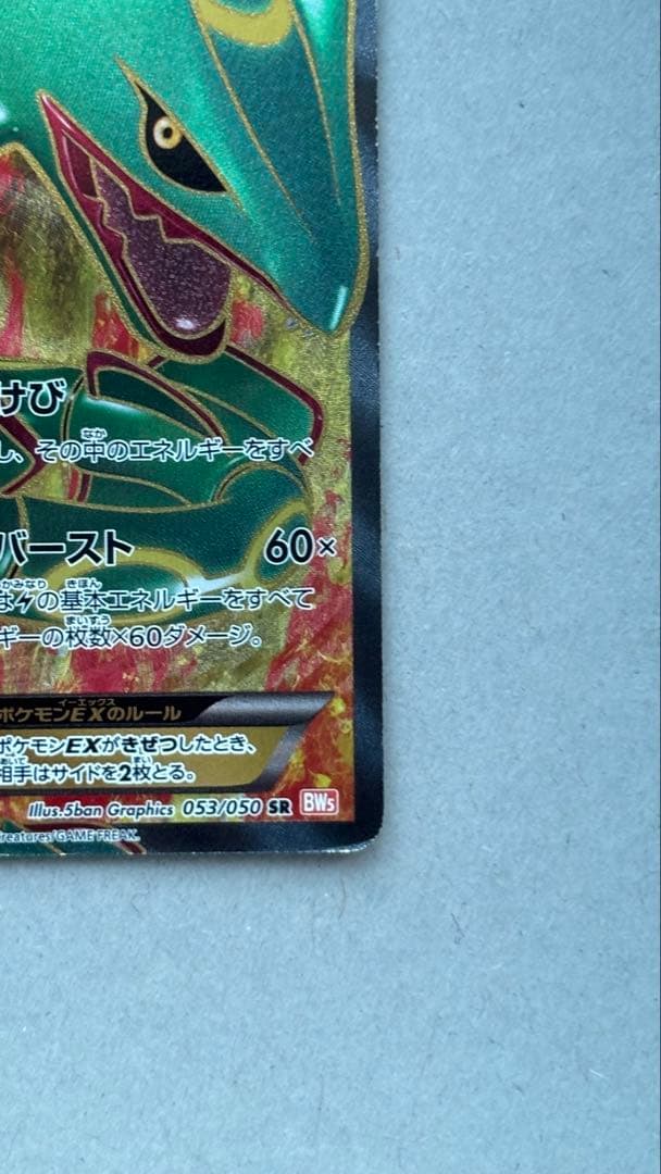 【1stED】ゼクロム SR 055/053 BW5 ポケモンカード