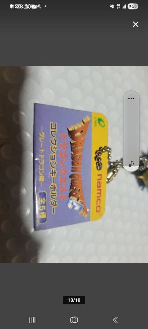 ドラゴンクエスト namco コレクションキーホルダー グレートドラゴン編